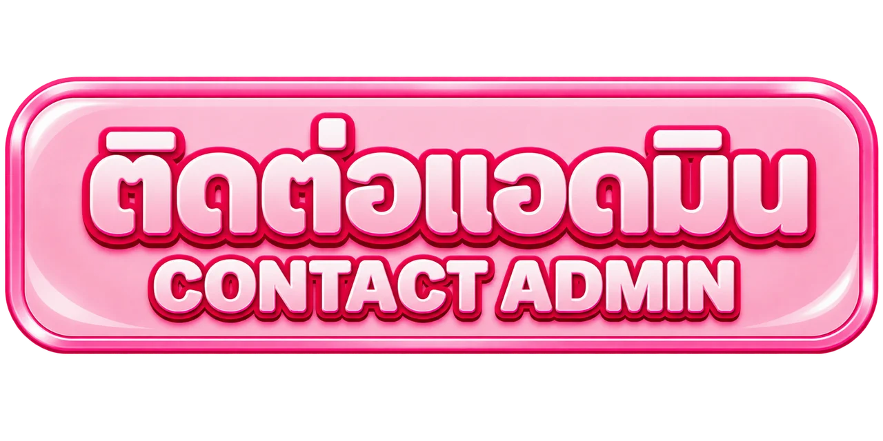 ฝากถอนออโต้ 88.box ไม่มีขั้นต่ำ